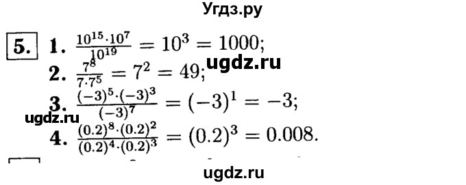 ГДЗ (решебник №1) по алгебре 7 класс (дидактические материалы) Л.И. Звавич / самостоятельная работа / вариант 1 / С-20 / 5