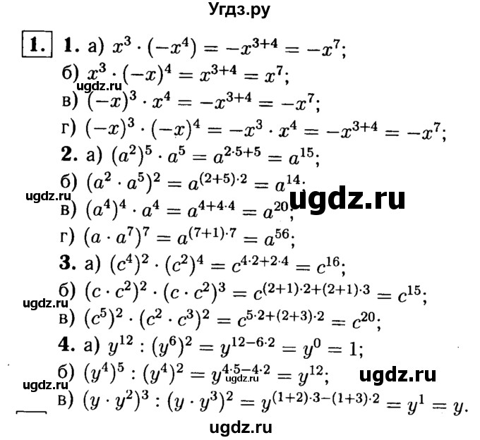 ГДЗ (решебник №1) по алгебре 7 класс (дидактические материалы) Л.И. Звавич / самостоятельная работа / вариант 1 / С-22 / 1