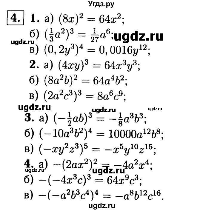 ГДЗ (решебник №1) по алгебре 7 класс (дидактические материалы) Л.И. Звавич / самостоятельная работа / вариант 1 / С-24 / 4