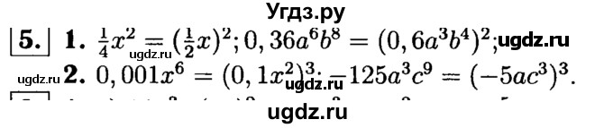 ГДЗ (решебник №1) по алгебре 7 класс (дидактические материалы) Л.И. Звавич / самостоятельная работа / вариант 1 / С-24 / 5