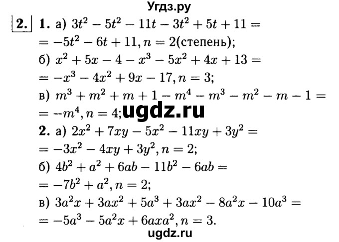 ГДЗ (решебник №1) по алгебре 7 класс (дидактические материалы) Л.И. Звавич / самостоятельная работа / вариант 1 / С-25 / 2