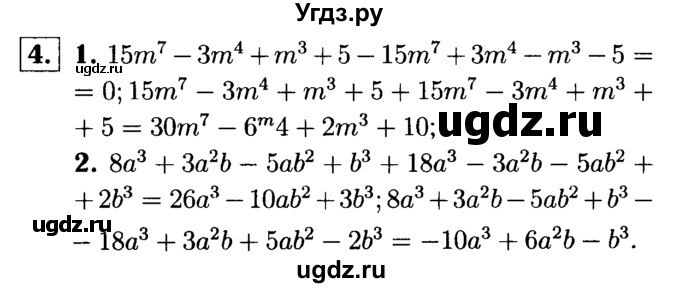 ГДЗ (решебник №1) по алгебре 7 класс (дидактические материалы) Л.И. Звавич / самостоятельная работа / вариант 1 / С-26 / 4