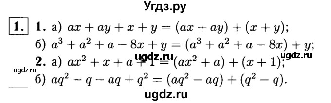 ГДЗ (решебник №1) по алгебре 7 класс (дидактические материалы) Л.И. Звавич / самостоятельная работа / вариант 1 / С-27 / 1