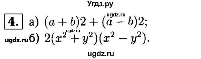 ГДЗ (решебник №1) по алгебре 7 класс (дидактические материалы) Л.И. Звавич / самостоятельная работа / вариант 1 / С-36 / 4