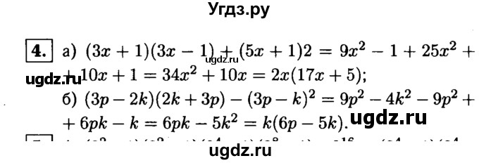 ГДЗ (решебник №1) по алгебре 7 класс (дидактические материалы) Л.И. Звавич / самостоятельная работа / вариант 1 / С-41 / 4