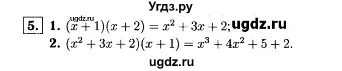 ГДЗ (решебник №1) по алгебре 7 класс (дидактические материалы) Л.И. Звавич / самостоятельная работа / вариант 1 / С-44 / 5