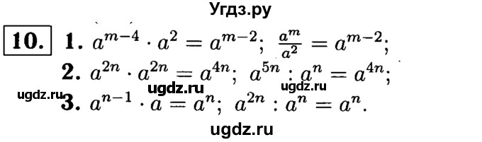 ГДЗ (решебник №1) по алгебре 7 класс (дидактические материалы) Л.И. Звавич / самостоятельная работа / вариант 2 / С-20 / 10