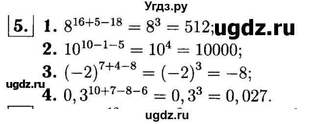 ГДЗ (решебник №1) по алгебре 7 класс (дидактические материалы) Л.И. Звавич / самостоятельная работа / вариант 2 / С-20 / 5