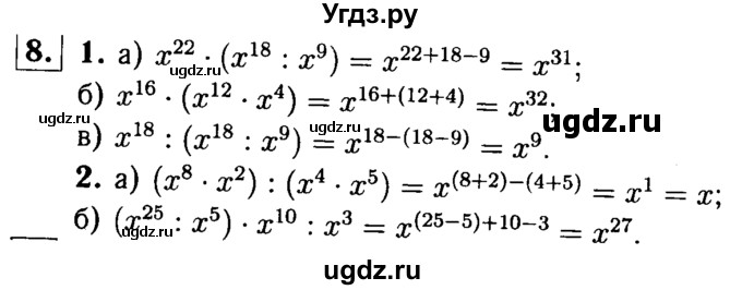 ГДЗ (решебник №1) по алгебре 7 класс (дидактические материалы) Л.И. Звавич / самостоятельная работа / вариант 2 / С-20 / 8