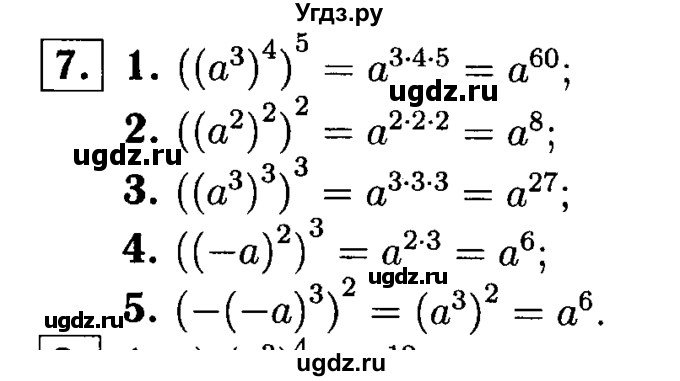 ГДЗ (решебник №1) по алгебре 7 класс (дидактические материалы) Л.И. Звавич / самостоятельная работа / вариант 2 / С-21 / 7