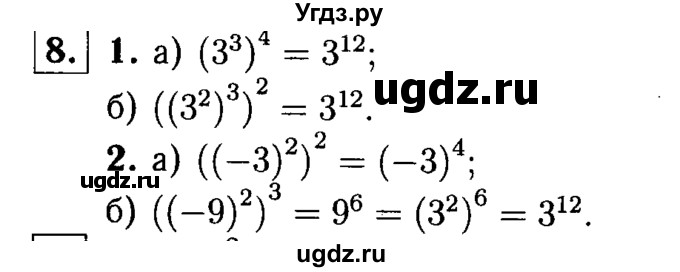 ГДЗ (решебник №1) по алгебре 7 класс (дидактические материалы) Л.И. Звавич / самостоятельная работа / вариант 2 / С-21 / 8