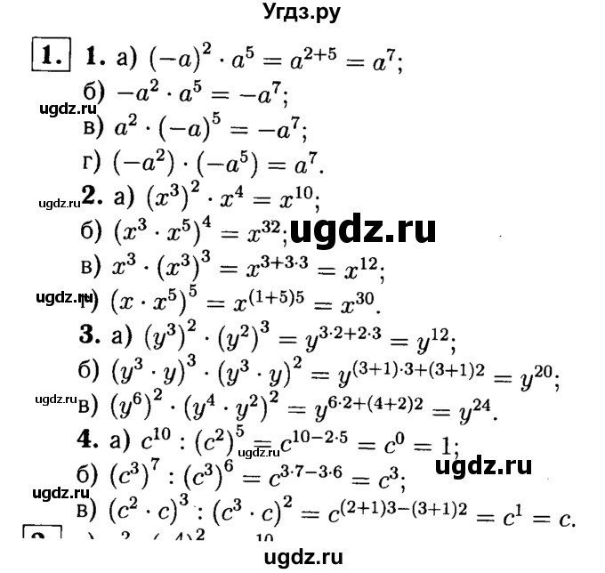 ГДЗ (решебник №1) по алгебре 7 класс (дидактические материалы) Л.И. Звавич / самостоятельная работа / вариант 2 / С-22 / 1