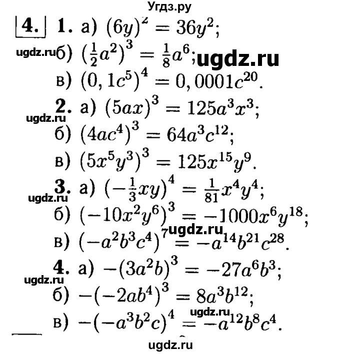 ГДЗ (решебник №1) по алгебре 7 класс (дидактические материалы) Л.И. Звавич / самостоятельная работа / вариант 2 / С-24 / 4