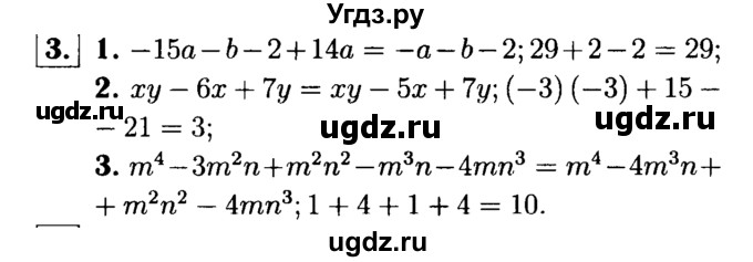 ГДЗ (решебник №1) по алгебре 7 класс (дидактические материалы) Л.И. Звавич / самостоятельная работа / вариант 2 / С-25 / 3