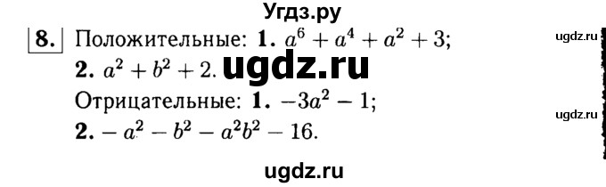 ГДЗ (решебник №1) по алгебре 7 класс (дидактические материалы) Л.И. Звавич / самостоятельная работа / вариант 2 / С-25 / 8