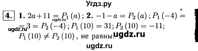 ГДЗ (решебник №1) по алгебре 7 класс (дидактические материалы) Л.И. Звавич / самостоятельная работа / вариант 2 / С-29 / 4