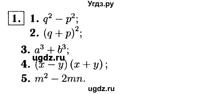 ГДЗ (решебник №1) по алгебре 7 класс (дидактические материалы) Л.И. Звавич / самостоятельная работа / вариант 2 / С-36 / 1