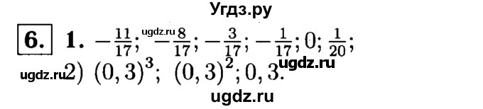 ГДЗ (решебник №1) по алгебре 7 класс (дидактические материалы) Л.И. Звавич / самостоятельная работа / вариант 2 / С-5 / 6