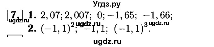 ГДЗ (решебник №1) по алгебре 7 класс (дидактические материалы) Л.И. Звавич / самостоятельная работа / вариант 2 / С-5 / 7