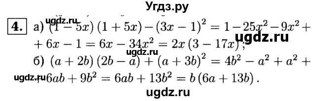 ГДЗ (решебник №1) по алгебре 7 класс (дидактические материалы) Л.И. Звавич / самостоятельная работа / вариант 2 / С-41 / 4