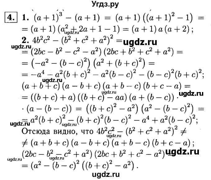 ГДЗ (решебник №1) по алгебре 7 класс (дидактические материалы) Л.И. Звавич / самостоятельная работа / вариант 2 / С-44 / 4