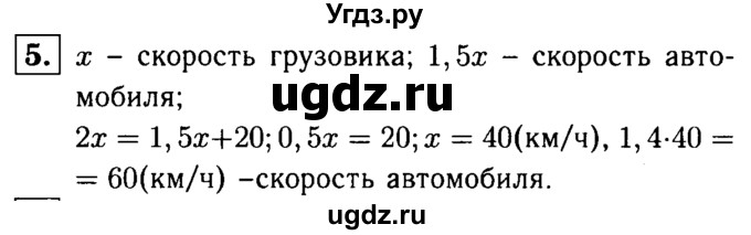 ГДЗ (решебник №1) по алгебре 7 класс (дидактические материалы) Л.И. Звавич / самостоятельная работа / вариант 2 / С-10 / 5