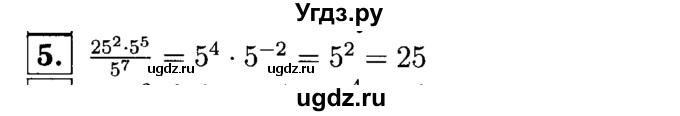 ГДЗ (решебник №1) по алгебре 7 класс (дидактические материалы) Л.И. Звавич / контрольная работа / К-4 / вариант 1 / 5