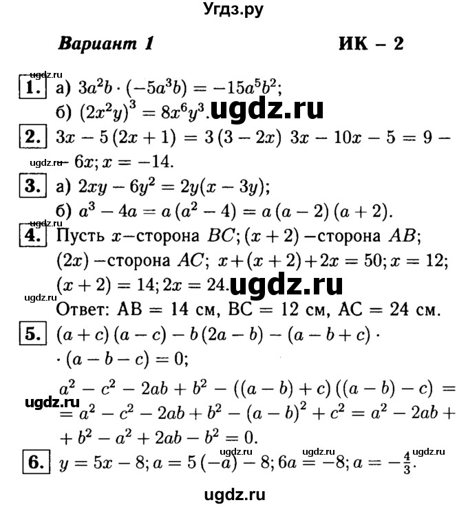 ГДЗ (решебник №1) по алгебре 7 класс (дидактические материалы) Л.И. Звавич / итоговая контрольная работа / ИК-2 / В1