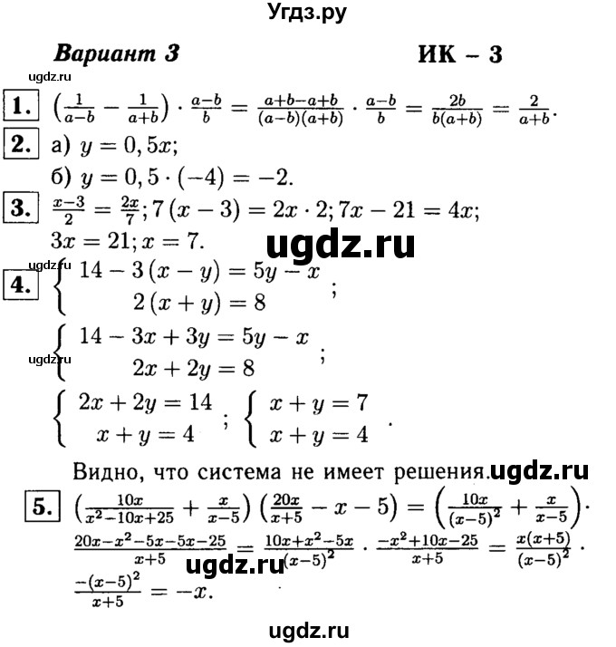 ГДЗ (решебник №1) по алгебре 7 класс (дидактические материалы) Л.И. Звавич / итоговая контрольная работа / ИК-3А / В3