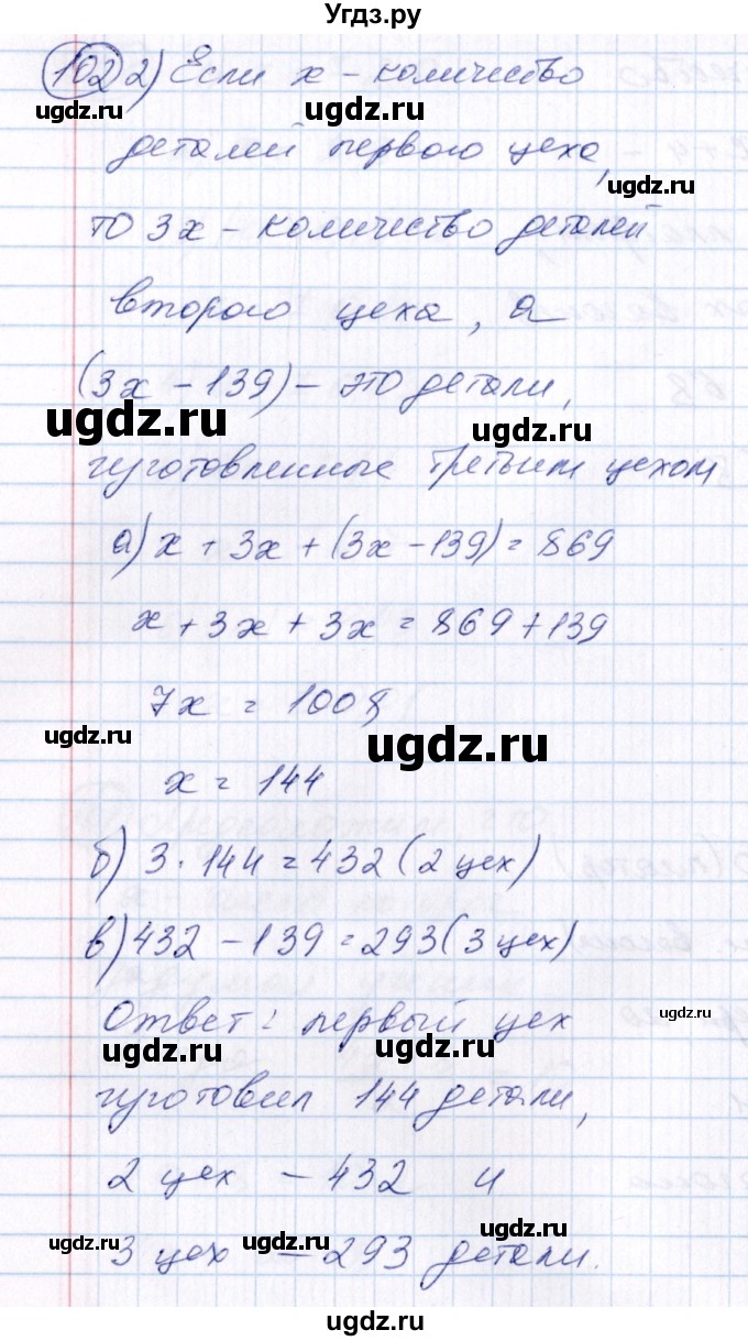ГДЗ (Решебник №3) по алгебре 7 класс Ш.А. Алимов / номер номер / 102(продолжение 2)