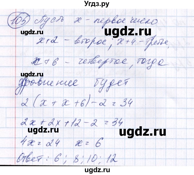ГДЗ (Решебник №3) по алгебре 7 класс Ш.А. Алимов / номер номер / 105