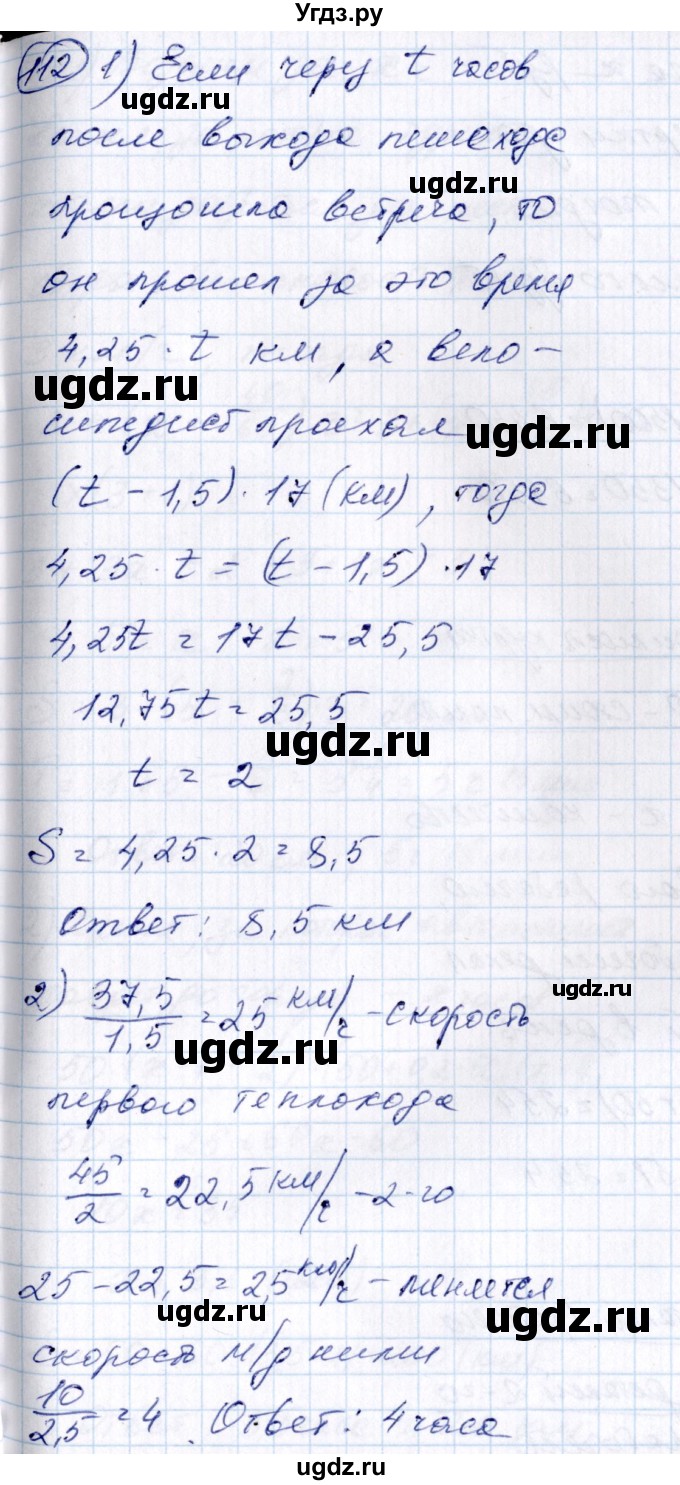 ГДЗ (Решебник №3) по алгебре 7 класс Ш.А. Алимов / номер номер / 112