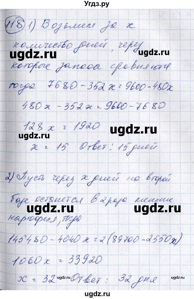 ГДЗ (Решебник №3) по алгебре 7 класс Ш.А. Алимов / номер номер / 118