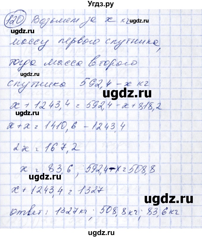 ГДЗ (Решебник №3) по алгебре 7 класс Ш.А. Алимов / номер номер / 120