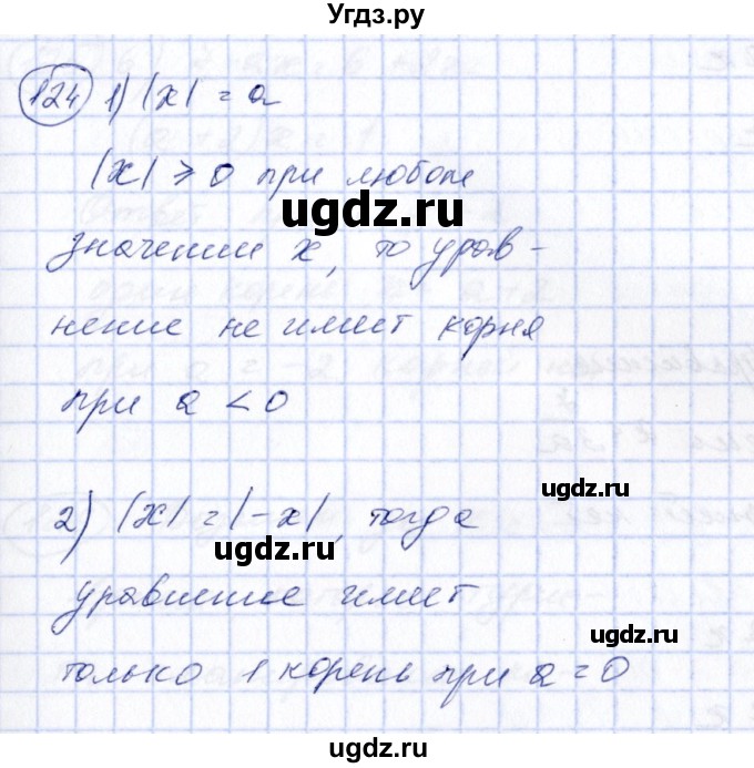 ГДЗ (Решебник №3) по алгебре 7 класс Ш.А. Алимов / номер номер / 124