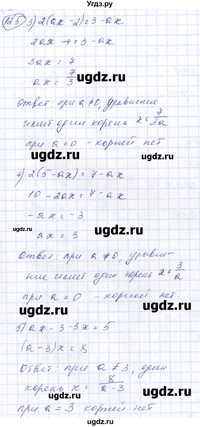 ГДЗ (Решебник №3) по алгебре 7 класс Ш.А. Алимов / номер номер / 125(продолжение 2)