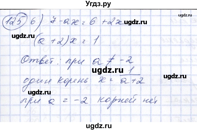 ГДЗ (Решебник №3) по алгебре 7 класс Ш.А. Алимов / номер номер / 125(продолжение 3)