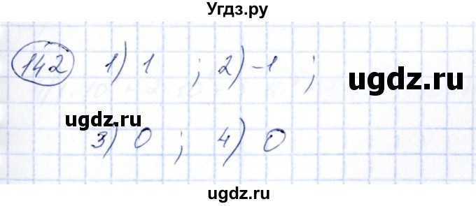 ГДЗ (Решебник №3) по алгебре 7 класс Ш.А. Алимов / номер номер / 142