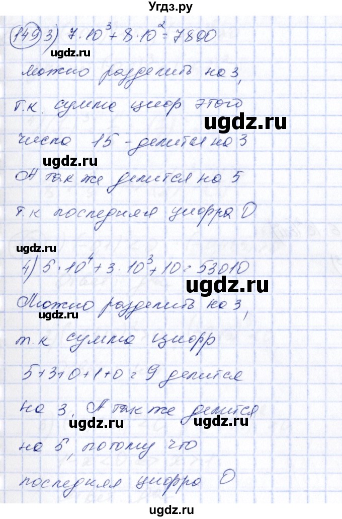 ГДЗ (Решебник №3) по алгебре 7 класс Ш.А. Алимов / номер номер / 149(продолжение 2)