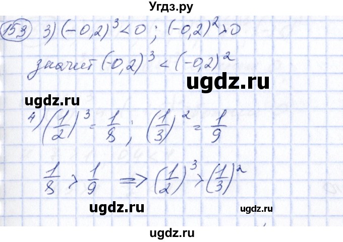 ГДЗ (Решебник №3) по алгебре 7 класс Ш.А. Алимов / номер номер / 153(продолжение 2)