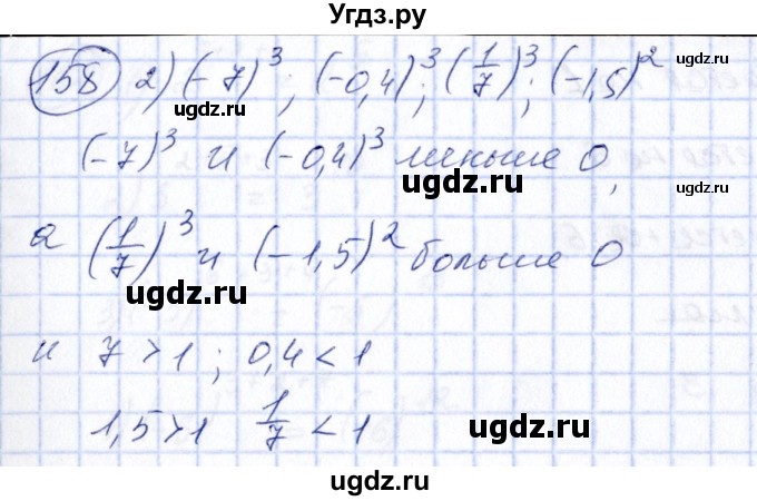 ГДЗ (Решебник №3) по алгебре 7 класс Ш.А. Алимов / номер номер / 158(продолжение 2)