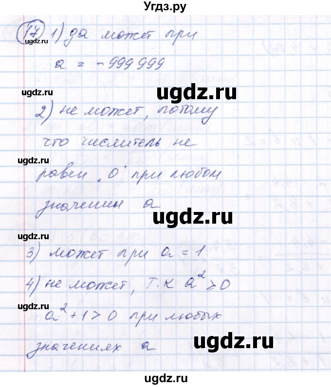 ГДЗ (Решебник №3) по алгебре 7 класс Ш.А. Алимов / номер номер / 17