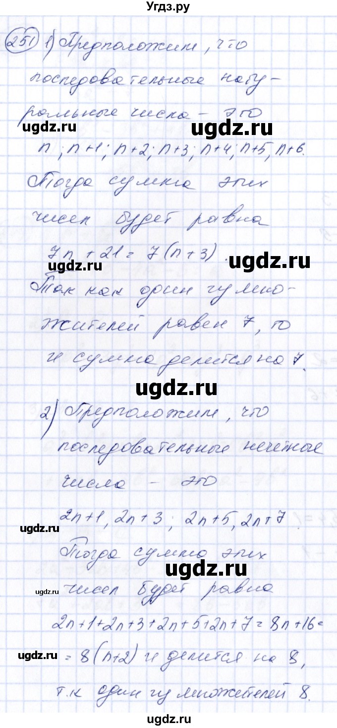 ГДЗ (Решебник №3) по алгебре 7 класс Ш.А. Алимов / номер номер / 251