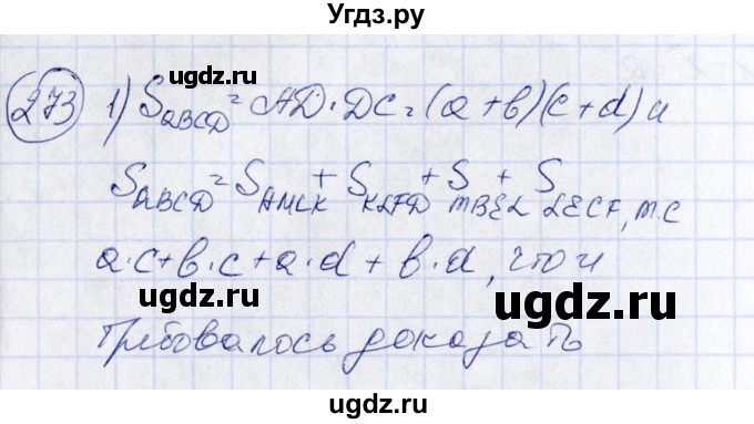ГДЗ (Решебник №3) по алгебре 7 класс Ш.А. Алимов / номер номер / 273
