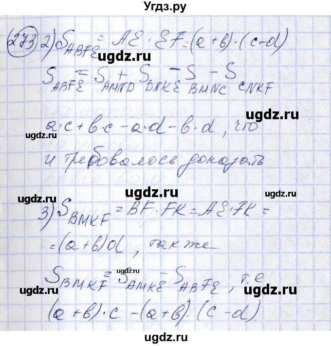 ГДЗ (Решебник №3) по алгебре 7 класс Ш.А. Алимов / номер номер / 273(продолжение 2)