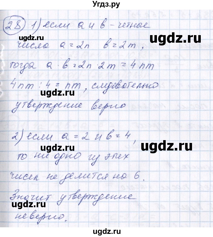 ГДЗ (Решебник №3) по алгебре 7 класс Ш.А. Алимов / номер номер / 28