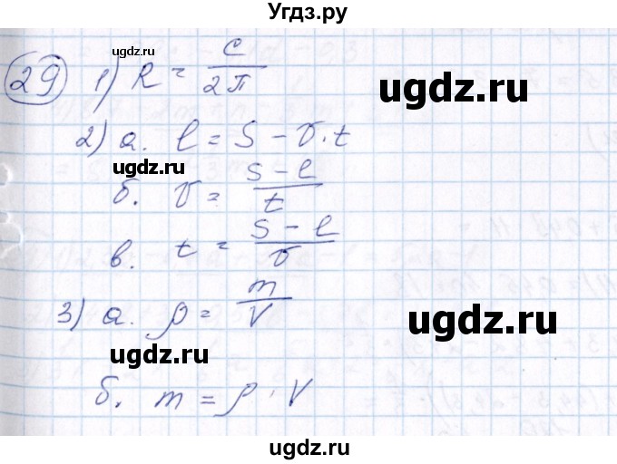 ГДЗ (Решебник №3) по алгебре 7 класс Ш.А. Алимов / номер номер / 29