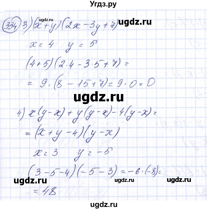 ГДЗ (Решебник №3) по алгебре 7 класс Ш.А. Алимов / номер номер / 334(продолжение 2)