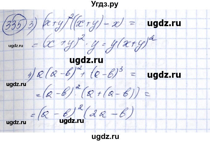 ГДЗ (Решебник №3) по алгебре 7 класс Ш.А. Алимов / номер номер / 335(продолжение 2)