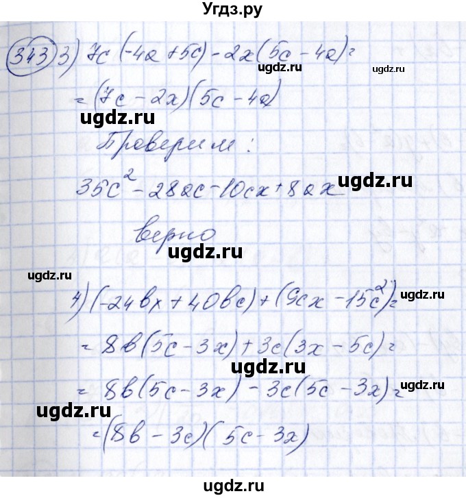 ГДЗ (Решебник №3) по алгебре 7 класс Ш.А. Алимов / номер номер / 343(продолжение 2)
